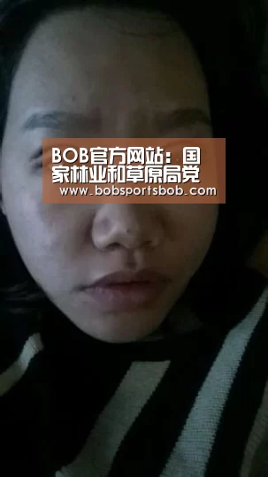 BOB官方网站：国家林业和草原局党组召开扩大会议(图2)